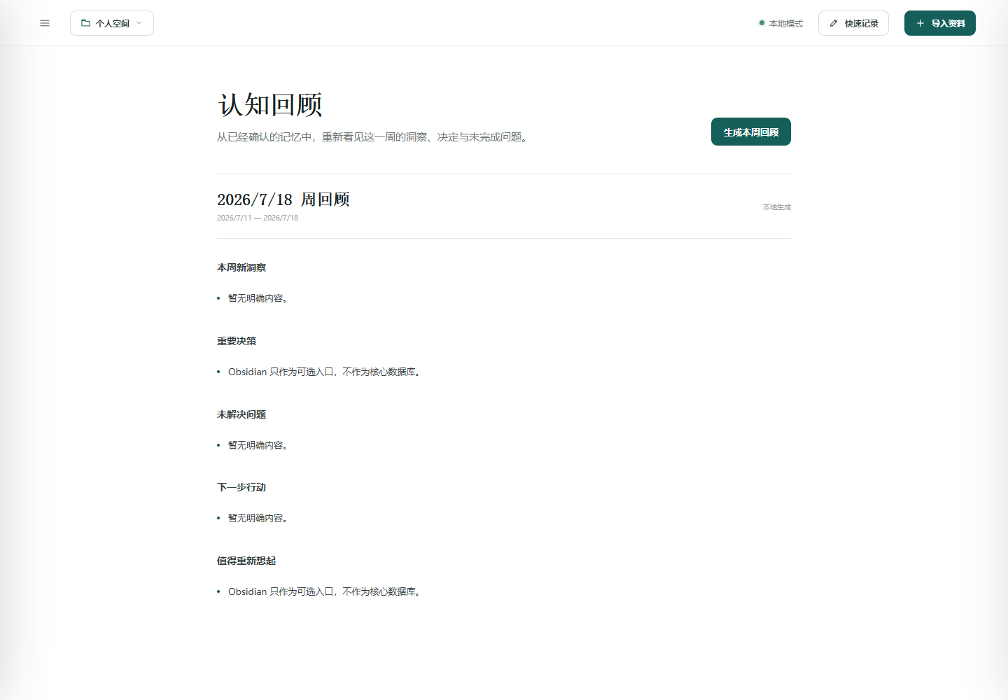 EchoMemory 记忆确认界面，可查看待确认、已确认和已忽略的记忆