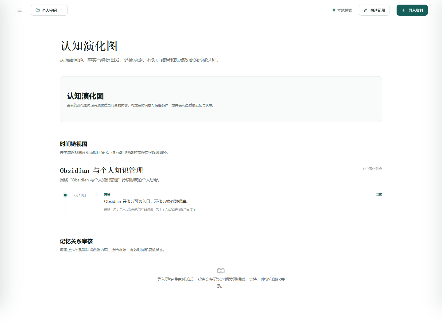 EchoMemory 认知演化图页面