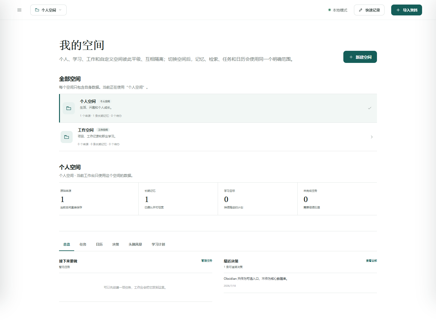 EchoMemory 我的空间页面
