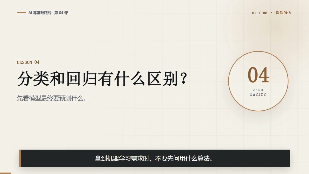 分类和回归有什么区别？先看模型要预测什么