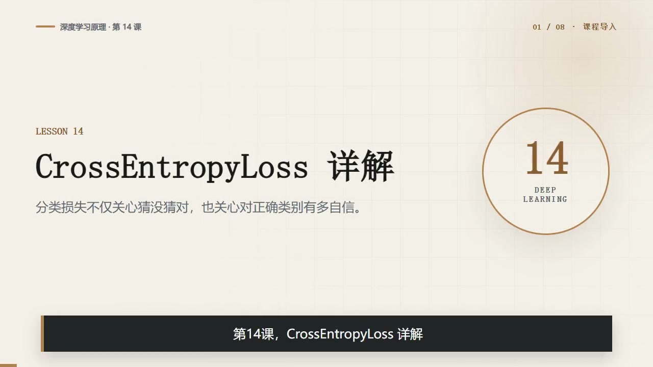CrossEntropyLoss 详解：分类任务为什么常用它