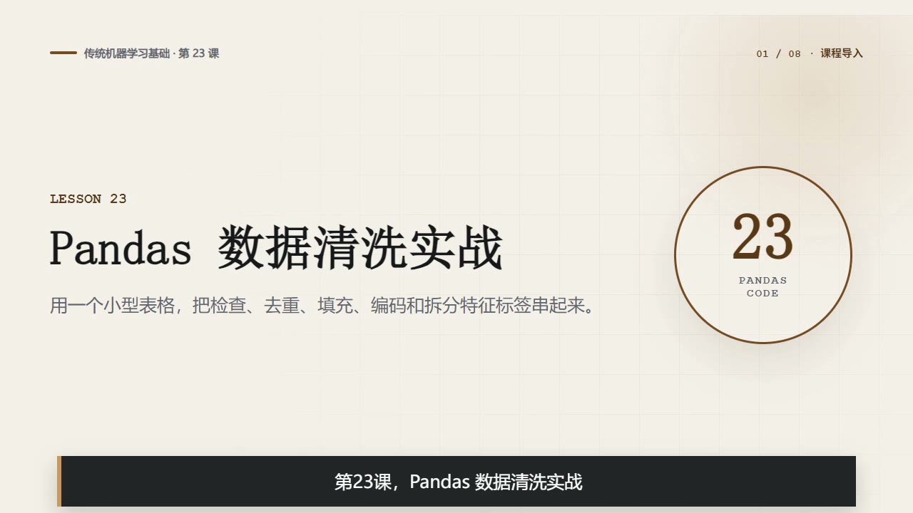 Pandas 数据清洗实战：把混乱表格变成可训练数据
