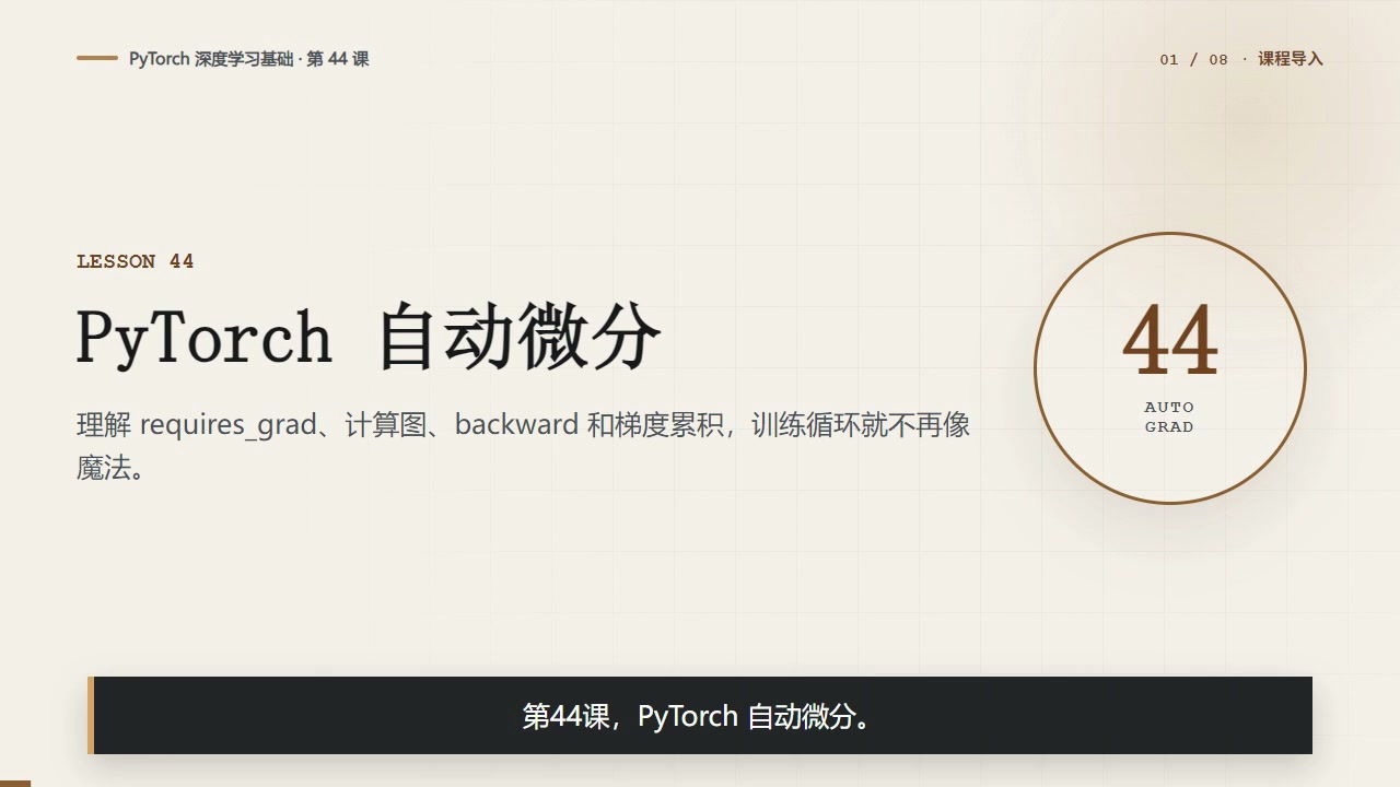 PyTorch 自动微分是什么？理解 requires_grad 和 backward