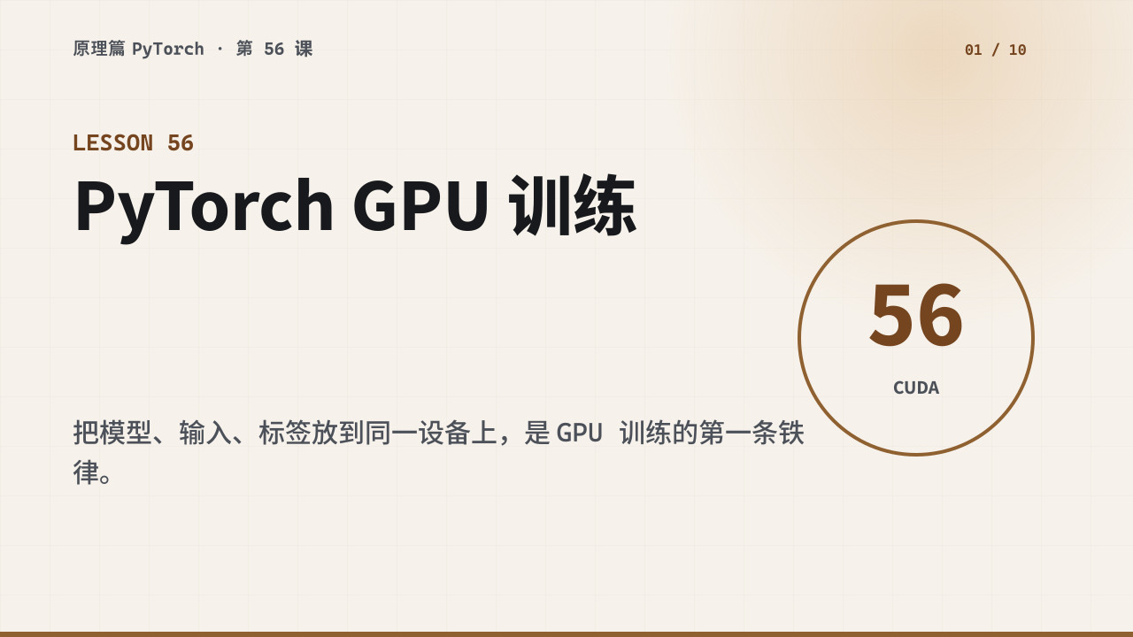 PyTorch GPU 训练：模型和数据如何放到同一设备