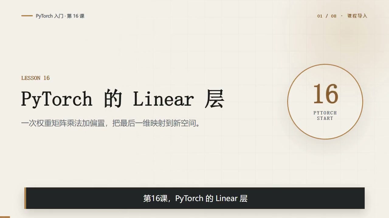 PyTorch 的 Linear 层详解：全连接层到底做了什么