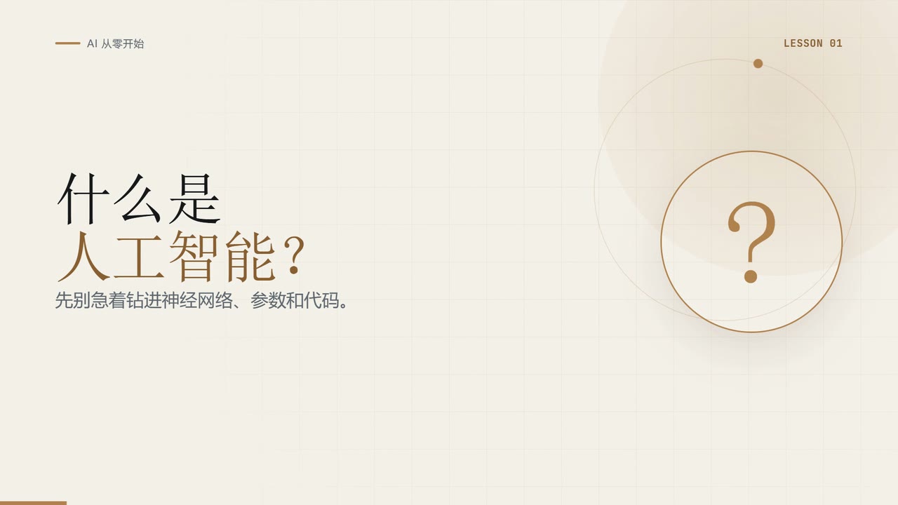 什么是人工智能？从机器会做什么开始理解 AI