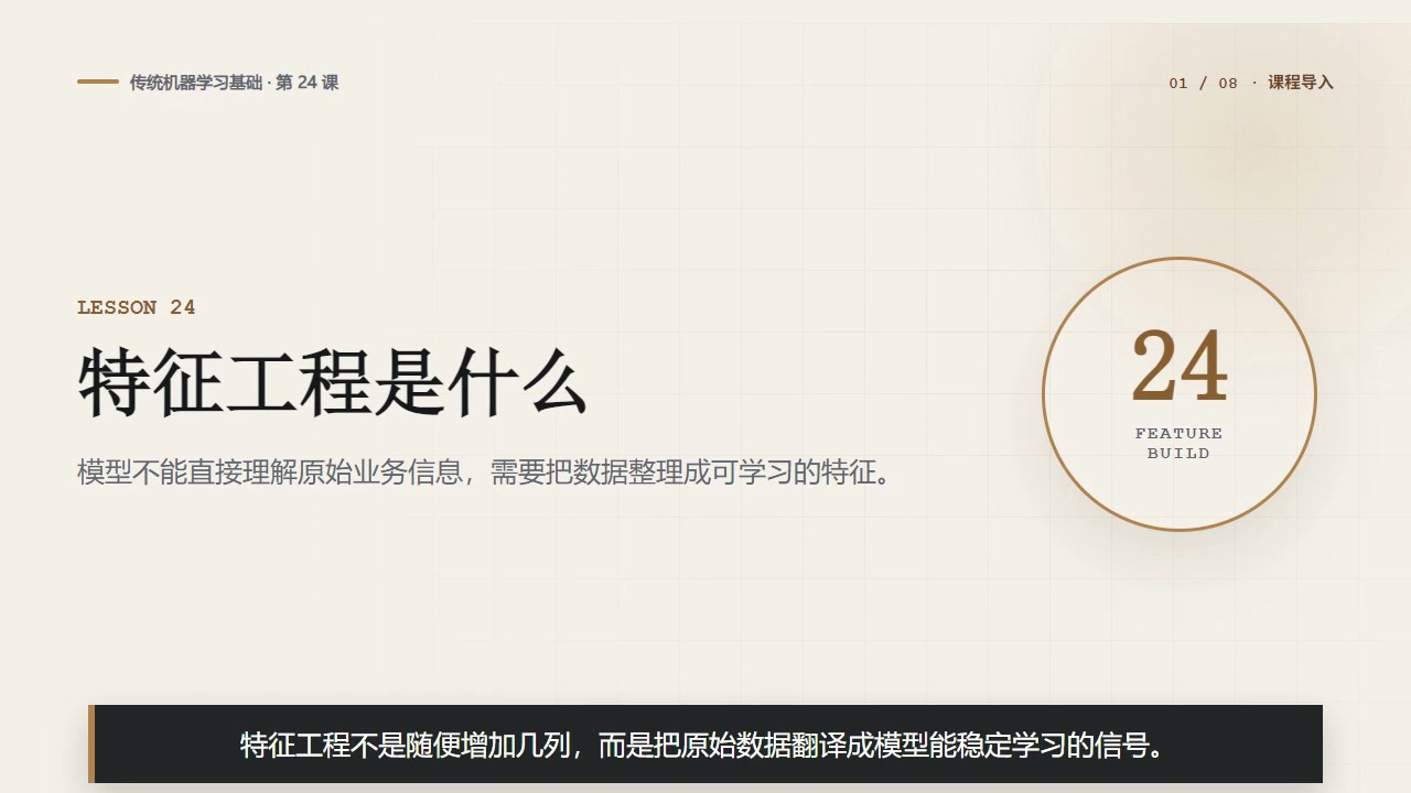特征工程是什么？模型为什么不能直接理解原始数据