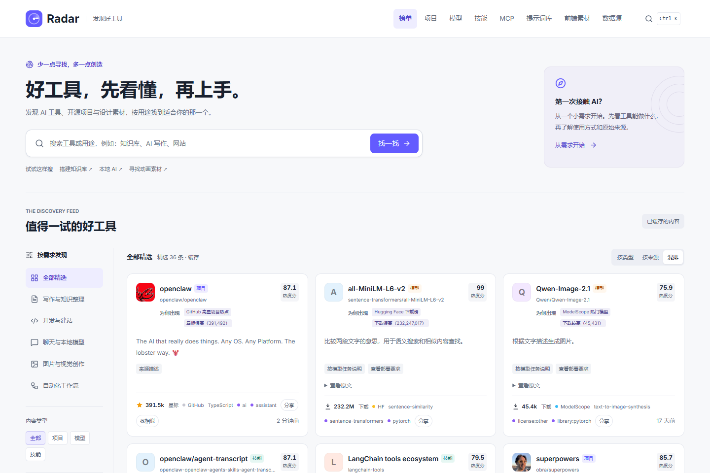 Radar 真实首页，展示用途搜索、内容筛选和工具发现列表